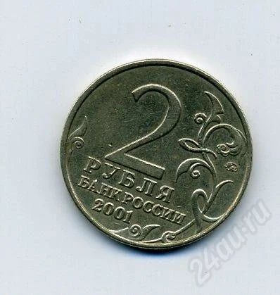 Лот: 211847. Фото: 1. 2 рубля 2001г. Гагарин ММД. Россия и СССР 1917-1991 года