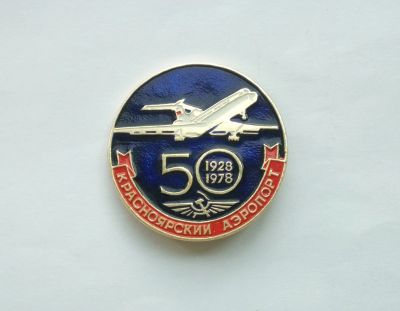 Лот: 16455633. Фото: 1. Значок Красноярский Аэропорт 50. Юбилейные