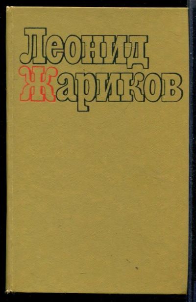 Лот: 23430791. Фото: 1. Избранные произведения в двух... Художественная
