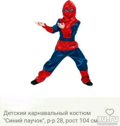 Лот: 10448979. Фото: 1. Карнавальный костюм синий, чёрный... Детские карнавальные, праздничные костюмы