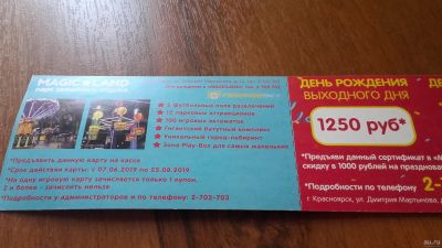 Лот: 13856584. Фото: 1. Сертификат в Magic land. Подарочные сертификаты, купоны, промокоды