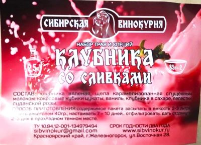 Лот: 21215129. Фото: 1. Набор трав и специй "Клубника... Ингредиенты для приготовления напитков