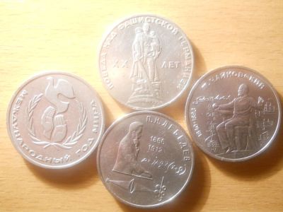 Лот: 5053955. Фото: 1. 1 рубль СССР. Советские Юбилейные... Россия и СССР 1917-1991 года
