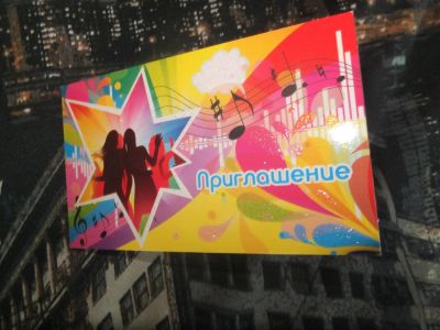 Лот: 4889112. Фото: 1. Приглашение на праздник, 001. Открытки, конверты