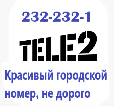 Лот: 22461209. Фото: 1. Красивый городской номер 232-232-1. Красноярск