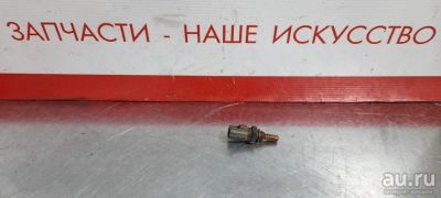 Лот: 17776638. Фото: 1. Датчик температуры охлаждающей... Электрооборудование