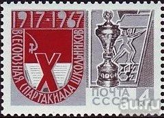 Лот: 13636881. Фото: 1. 1967, июль. Х Всесоюзная Спартакиада... Марки