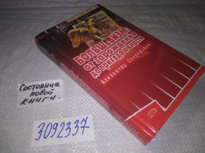 Лот: 24256046. Фото: 1. oz(3092337)Спиридович А. Большевизм... История