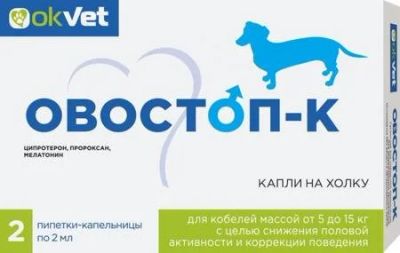 Лот: 16213723. Фото: 1. Капли Овостоп-К контрасекс для... Косметика для животных