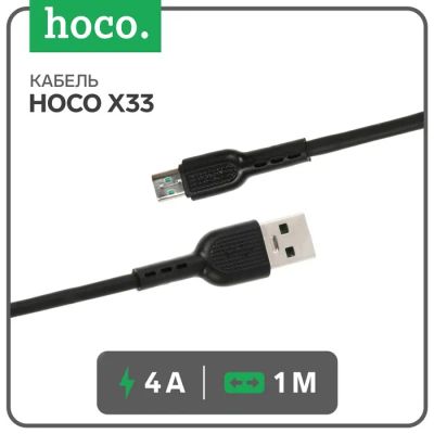 Лот: 25879754. Фото: 1. Кабель Hoco X33, microUSB - USB... Чехлы, коврики, оплетки руля
