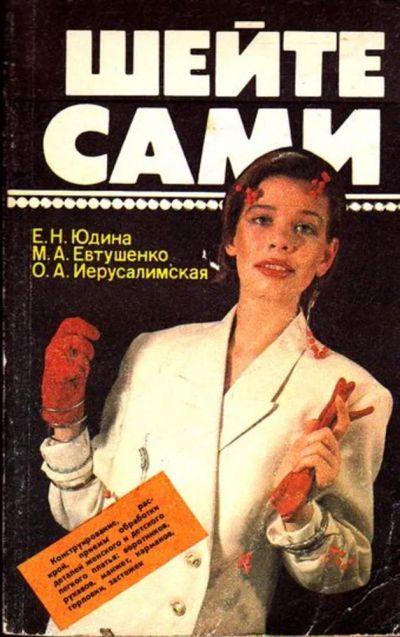 Лот: 23445294. Фото: 1. Шейте сами. Рукоделие, ремесла