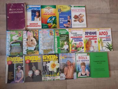 Лот: 7092627. Фото: 1. Книги о здоровье. Популярная и народная медицина