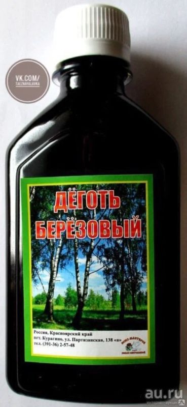 Лот: 12833955. Фото: 1. Дёготь берёзовый 250 мл. Народная медицина, БАДы