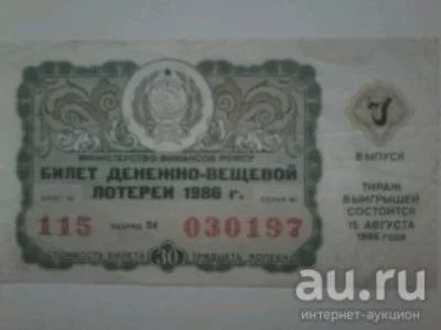 Лот: 9672965. Фото: 1. билет. Календари