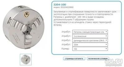 Лот: 13208659. Фото: 1. Токарный патрон 3204-100 Bison... Промышленное