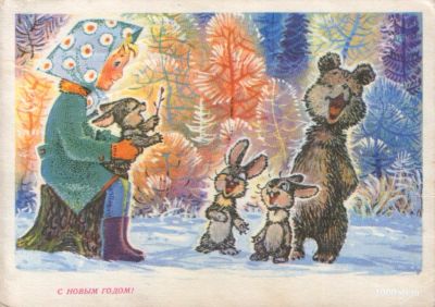 Лот: 4770743. Фото: 1. Открытка в винтажном стиле "С... Подарки на Новый год