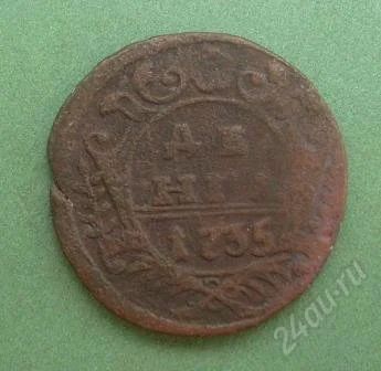 Лот: 1139654. Фото: 1. денга 1735г (#380). Россия до 1917 года