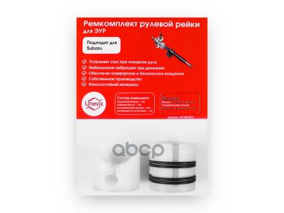 Лот: 21863872. Фото: 1. Ремкомплект Unevix арт. UXRKR10. Другое (автозапчасти)