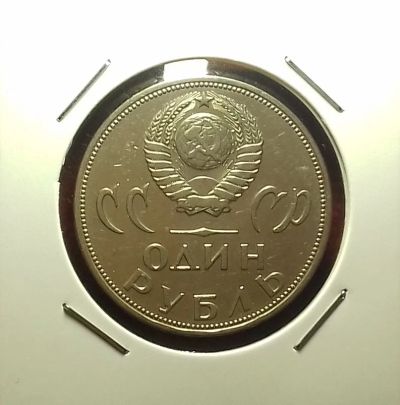 Лот: 17408138. Фото: 1. Один рубль 1965 года. XX-летие... Россия и СССР 1917-1991 года
