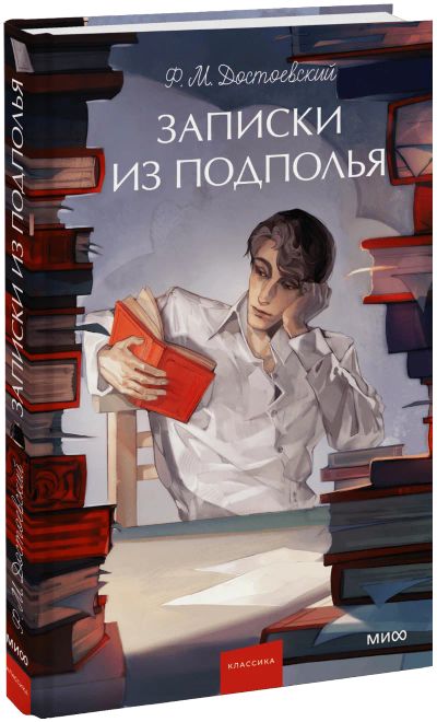 Лот: 25411902. Фото: 1. Записки из подполья. Вечные истории... Публицистика, документальная проза