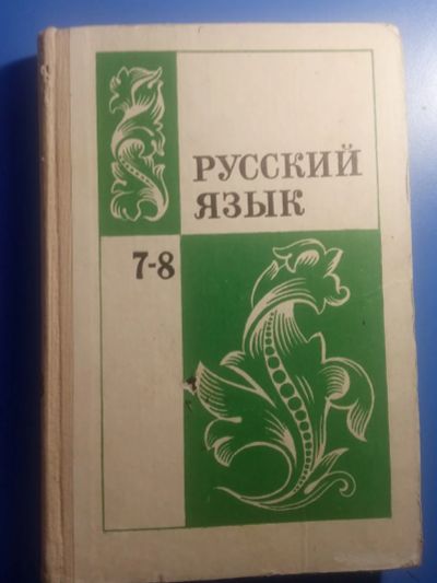 Лот: 20550671. Фото: 1. Бархударов Крючков Максимов Чешко... Для школы