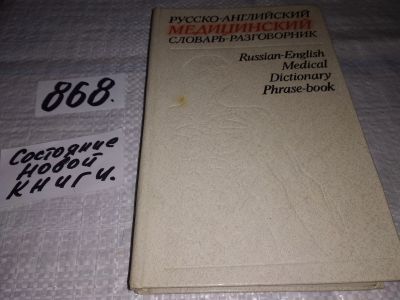 Лот: 18375058. Фото: 1. Петров В.И.; Чупятова В.С.; Корн... Словари