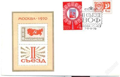 Лот: 1391189. Фото: 1. КПД II съезд Всесоюзного общества... Открытки, конверты