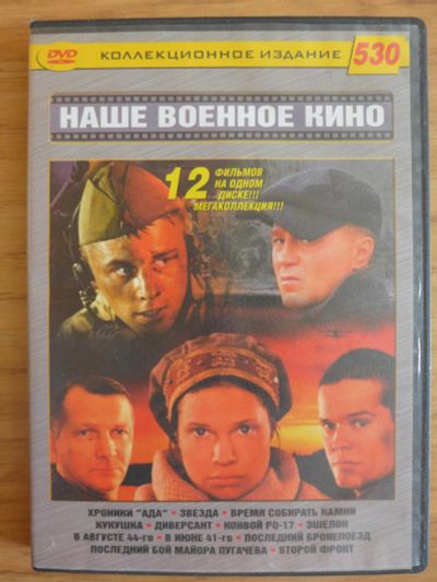 Лот: 7835817. Фото: 1. DVD диск ( бокс ) Фильмы, Наше... Видеозаписи, фильмы