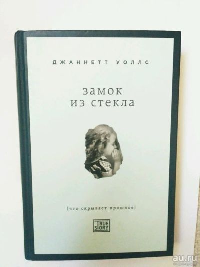 Лот: 13725278. Фото: 1. Замок из стекла, Дж. Уоллс. Художественная