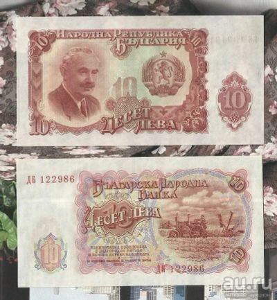Лот: 16308670. Фото: 1. Болгария 10 лева 1951 UNC ☣С 1... Европа