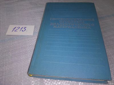 Лот: 18486892. Фото: 1. Георгиев Ф.И., Фролова О.Ф., Дубовский... Философия