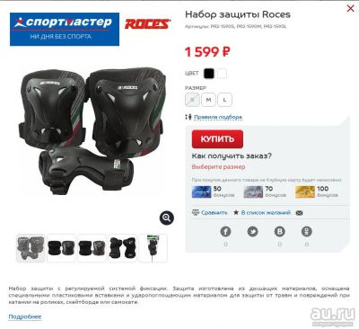 Лот: 9185670. Фото: 1. Комплект защиты для роликов Roces... Защита тела