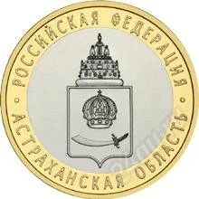 Лот: 1549485. Фото: 1. Астраханская область. Россия после 1991 года