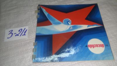 Лот: 17316083. Фото: 1. Журнал Кругозор. № 4 (85) апрель... Аудиозаписи