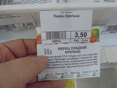 Лот: 6872014. Фото: 1. Семена. Перец "Крепыш" код 15812. Овощи