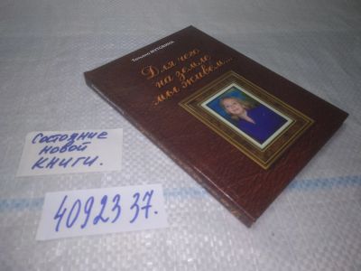 Лот: 25350507. Фото: 1. вб/oz(4092337)Татьяна Мутовина... Художественная