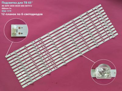 Лот: 25373263. Фото: 1. 1379-p26 LED String Новый комплект... Запчасти для телевизоров, видеотехники, аудиотехники
