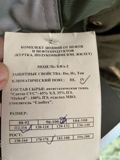 Лот: 18226257. Фото: 1. костюм зимний рабочий (курта... Спецодежда, спецобувь