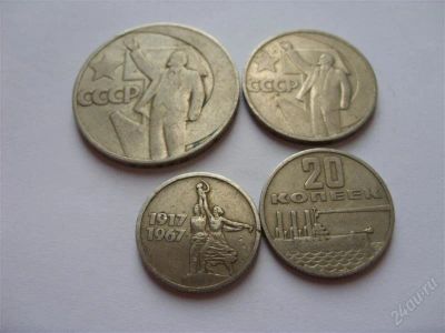 Лот: 996538. Фото: 1. Набор 1967 года, 4 монеты. Россия и СССР 1917-1991 года