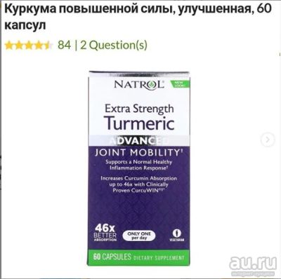 Лот: 15020756. Фото: 1. Natrol, Куркума повышенной силы... Другое (красота и здоровье)
