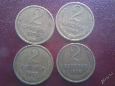 Лот: 2729804. Фото: 1. 2 копейки 1969-1972. Россия и СССР 1917-1991 года