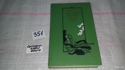 Лот: 8996977. Фото: 1. Повесть о прекрасной Отикубо... Художественная