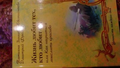 Лот: 10849982. Фото: 1. Т.Зинкевич "Жизнь любит тех, кто... Другое (литература, книги)