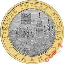Лот: 7046346. Фото: 1. 10 рублей Галич 2009. Россия после 1991 года