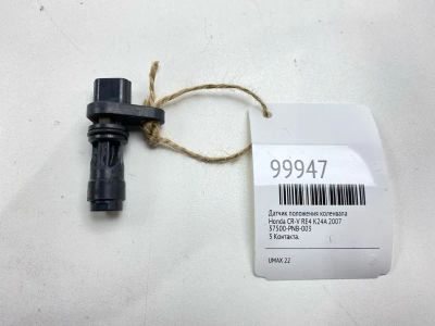 Лот: 24772560. Фото: 1. Датчик положения коленвала Honda... Двигатель и элементы двигателя
