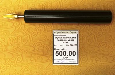 Лот: 11631379. Фото: 1. Ручка роллер для покраски уреза... Работа с кожей
