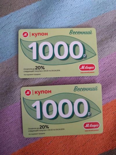 Лот: 7053701. Фото: 1. Купоны Мвидео действительно с... Подарочные сертификаты, купоны, промокоды