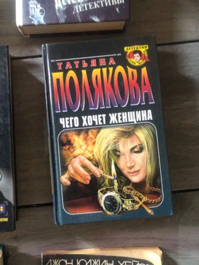 Лот: 21732379. Фото: 1. Полина Дашкова 3 книги одним лотом. Художественная