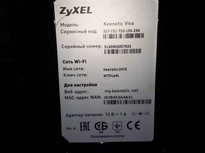 Лот: 16200190. Фото: 1. Zyxel Keenetic Viva Gigabit Ethernet. Маршрутизаторы (роутеры)