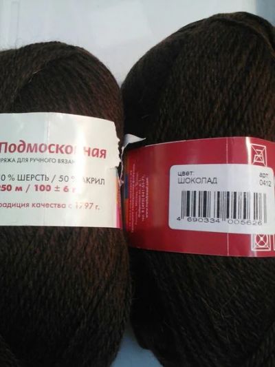 Лот: 5136934. Фото: 1. пряжа Подмосковная №9. Ткани, нитки, пряжа